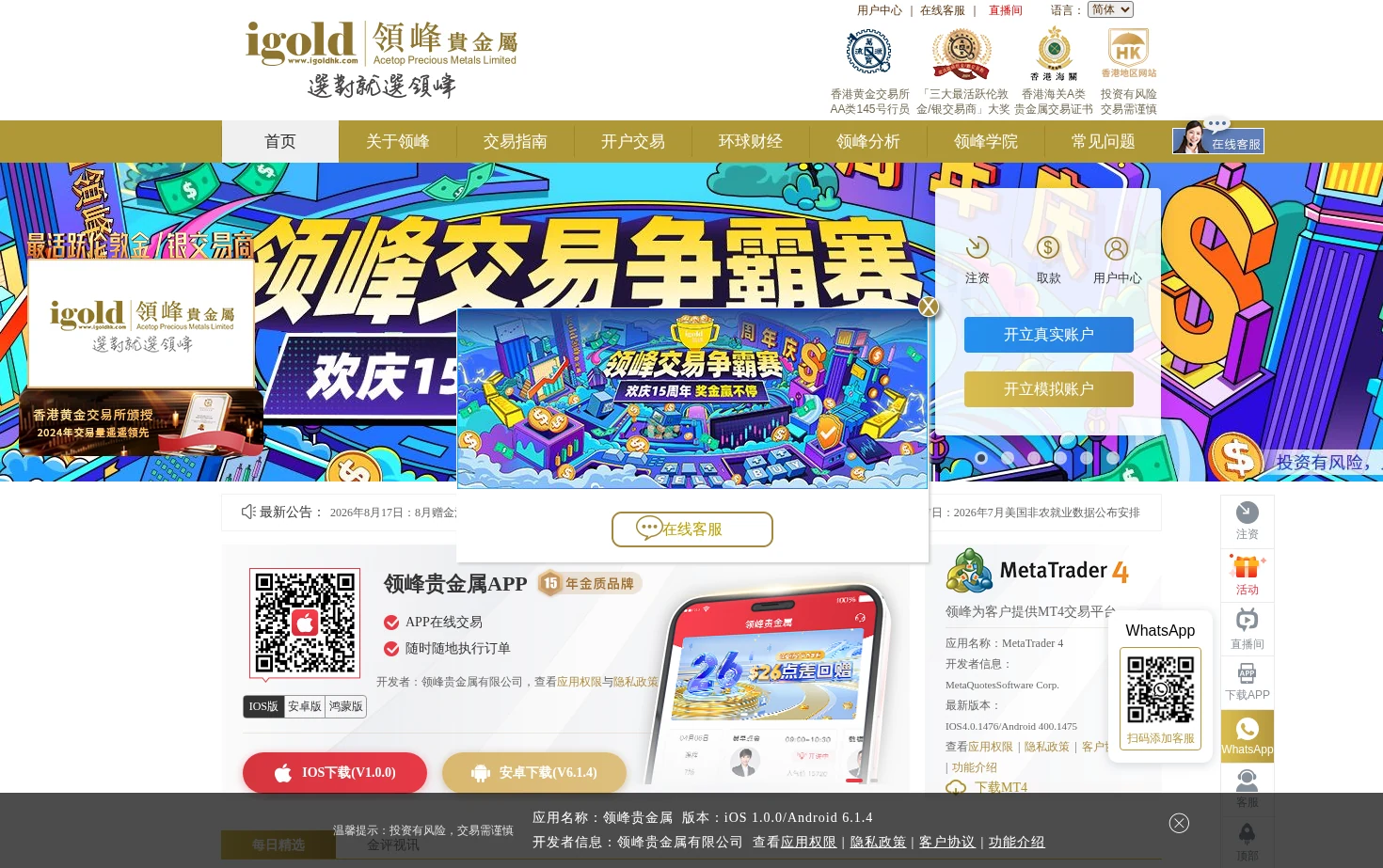 领峰贵金属 页面快照